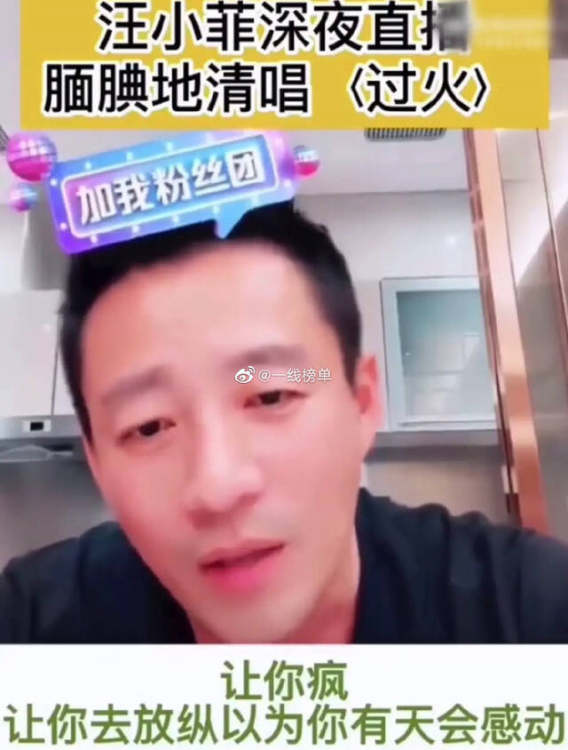 汪小菲直播唱过火