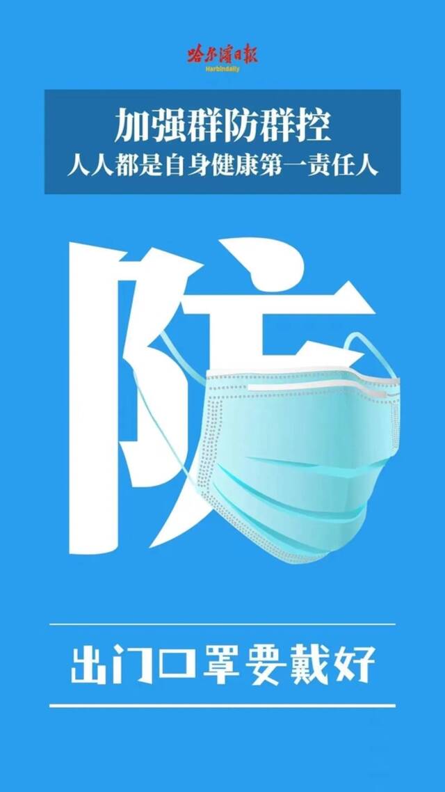 11月20日0-16时，哈市新增本土新冠病毒阳性感染者23例，其中确诊病例6例，无症状感染者17例