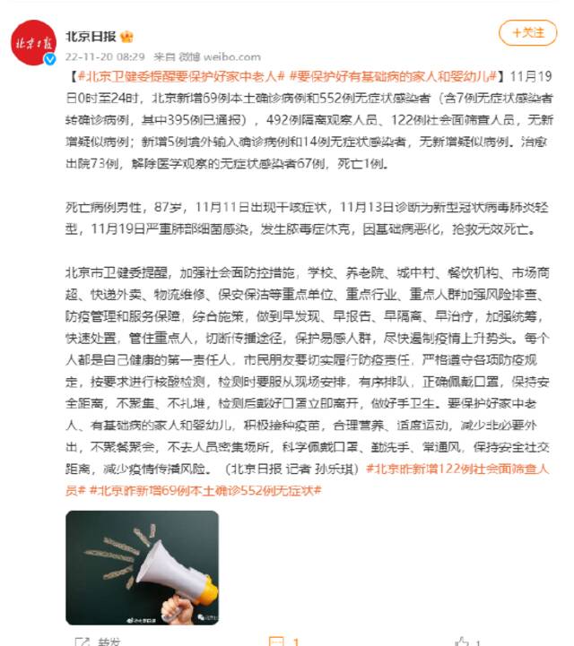 北京卫健委提醒要保护好家中老人 要保护好有基础病的家人和婴幼儿