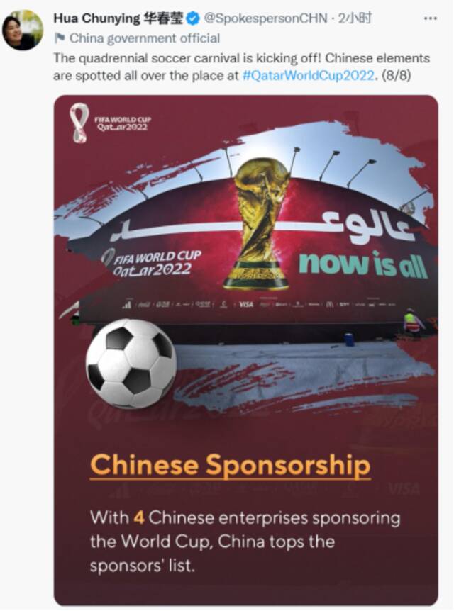 “无处不在”！华春莹连发8推，图文并叙盘点卡塔尔世界杯“中国元素”