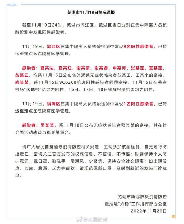 新增11例阳性，安徽芜湖市区域全员核酸检测