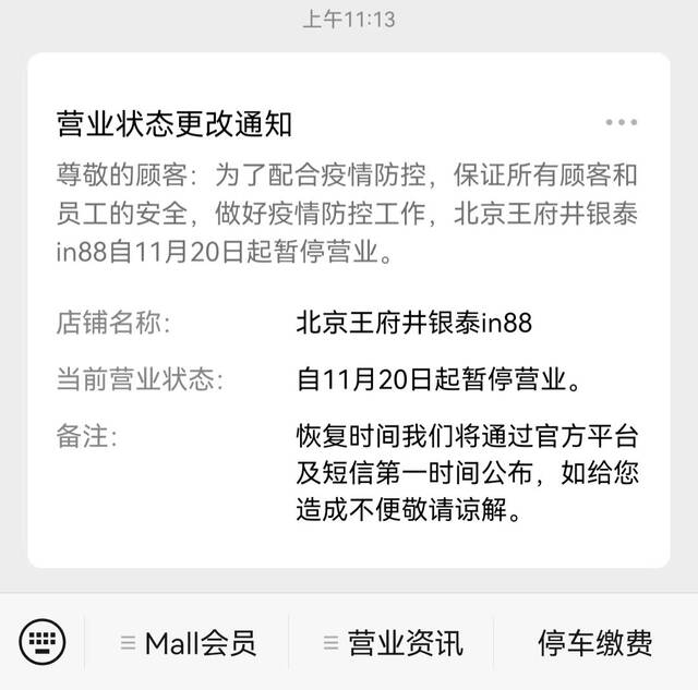 北京王府井银泰in88微信公众号截图。