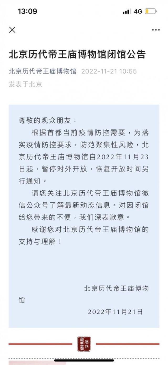 北京多家文博单位将暂停开放