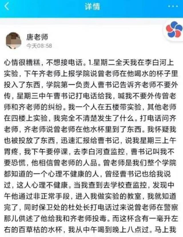 媒体：高校老师自曝被同事投毒百草枯，警方称涉案教师被刑拘