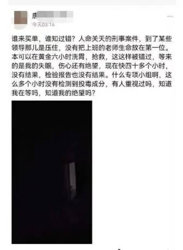 媒体：高校老师自曝被同事投毒百草枯，警方称涉案教师被刑拘