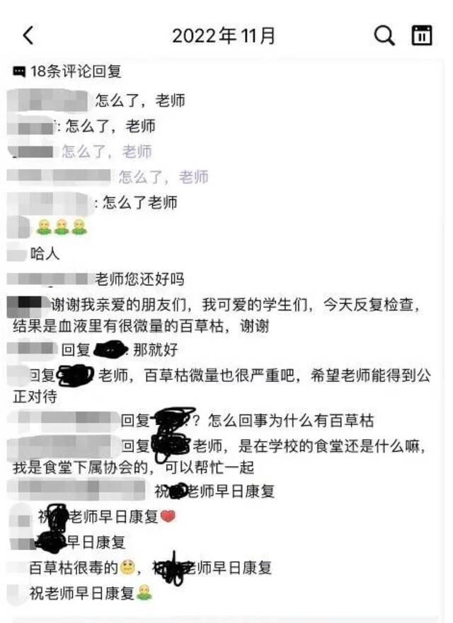 媒体：高校老师自曝被同事投毒百草枯，警方称涉案教师被刑拘