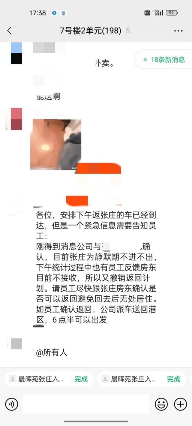 楼长发布返回张庄的通知