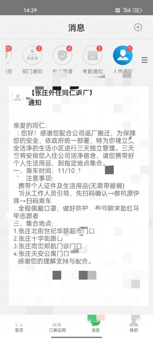 11月10日张庄外住同仁返厂通知