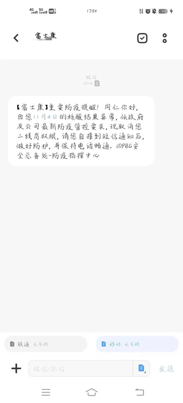 林玲收到核酸结果异常短信