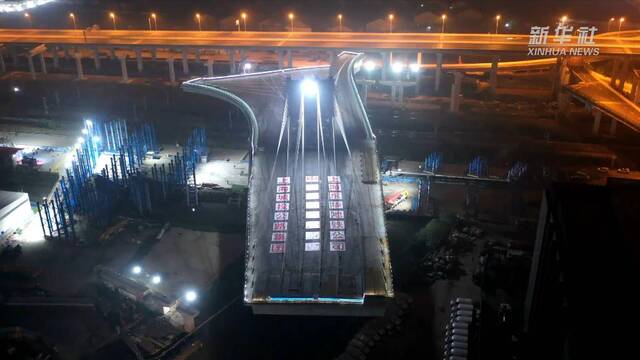 新华全媒+｜上海：超宽三维不对称转体桥完成毫米级“转身”