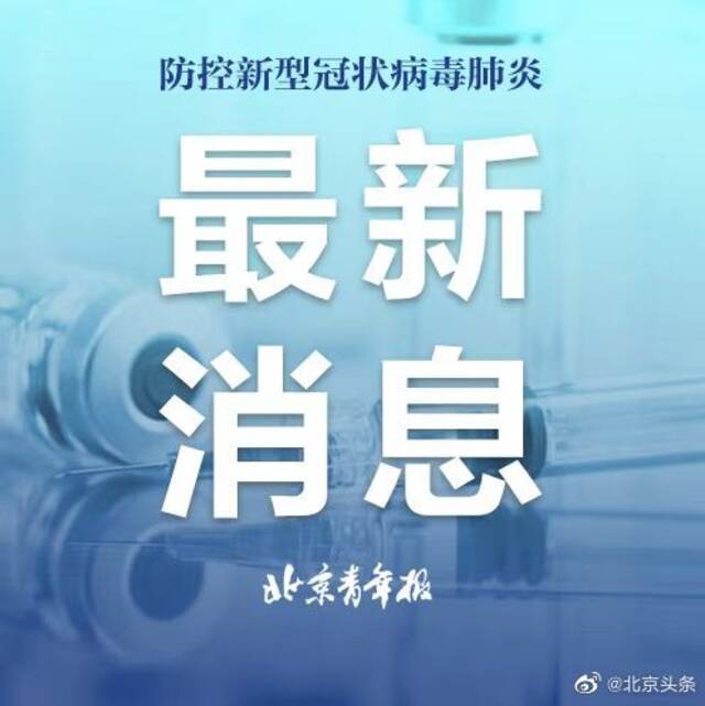 北京发布最新核酸查验要求 涉及这4条 环京通勤人员进出京需持48小时核酸