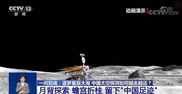 逐梦星辰大海 中国太空探测如何越走越远？