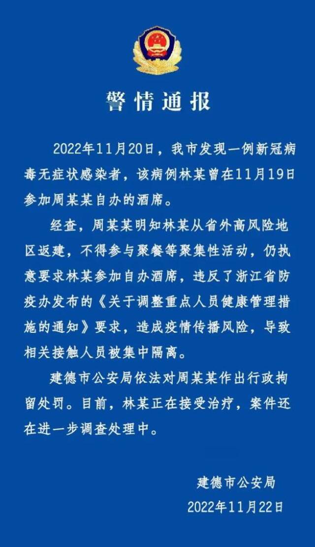 杭州一市民执意邀请高风险地区返回者聚餐导致疫情传播风险，被行拘