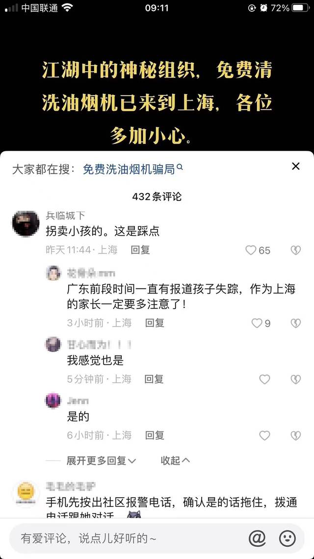 上海有冒充免费清洗油烟机的团伙拐卖小孩？系旧谣，曾多次流传