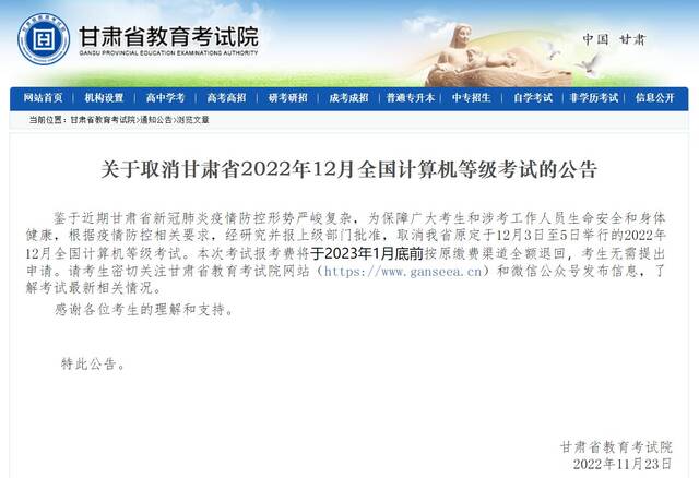 甘肃：取消2022年12月全国计算机等级考试