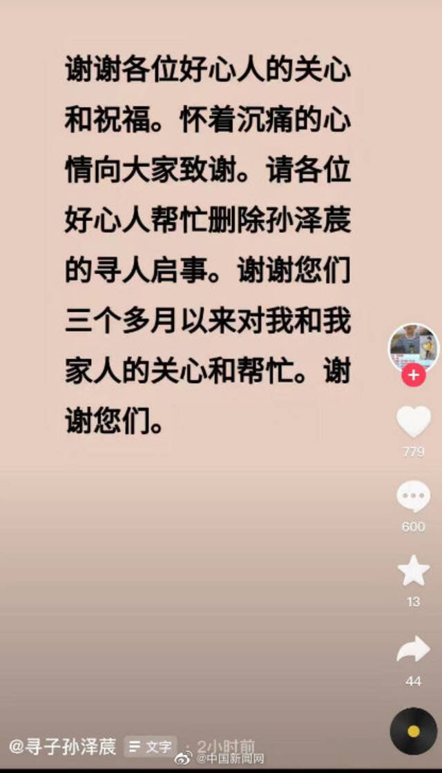 任贤齐帮寻的失联孩子已去世