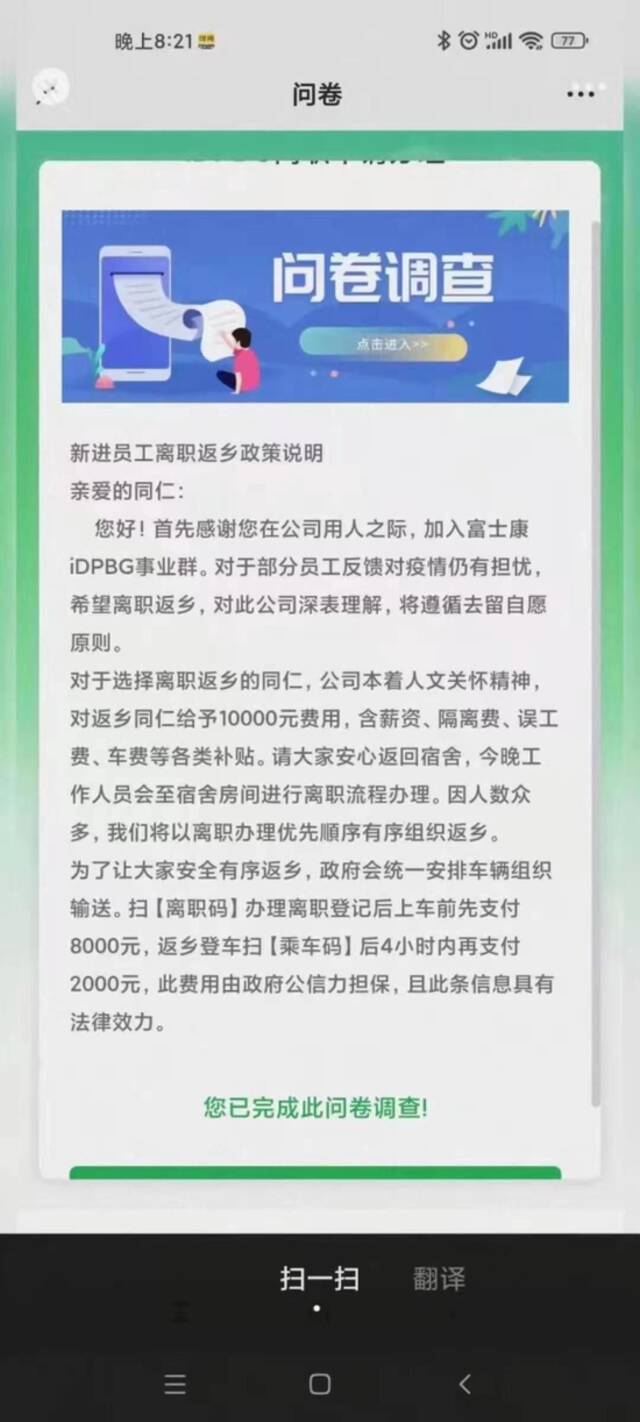 郑州富士康：对选择离职返乡的新进员工给予一万元补贴