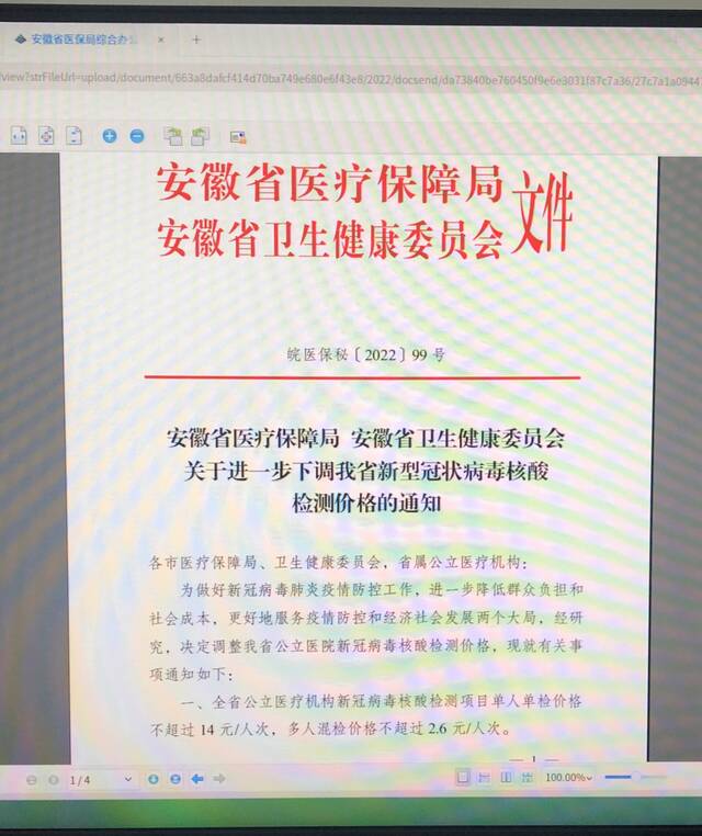 安徽、广东下调核酸检测价格，“价格不得上浮，下调不限”