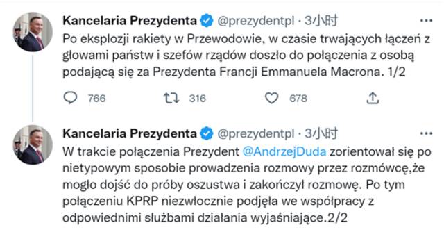 外媒：导弹事件发生当晚，波兰总统电话中向假马克龙说了“真话”