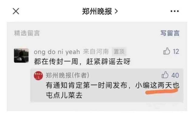 郑州要封城？网友求辟谣，象象表示香蕉已囤好