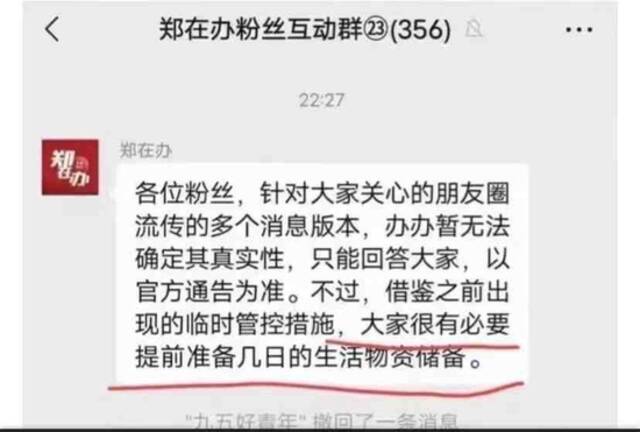 郑州要封城？网友求辟谣，象象表示香蕉已囤好