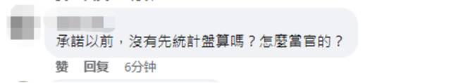 台媒曝民进党当局推出的“班班吃石斑”计划恐暂停，岛内网友：搞笑