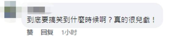 台媒曝民进党当局推出的“班班吃石斑”计划恐暂停，岛内网友：搞笑