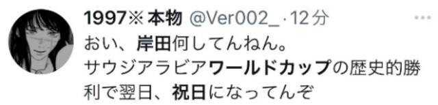 岸田回应日本爆冷胜德国：我也得加油，日本网民：怎么不放假？