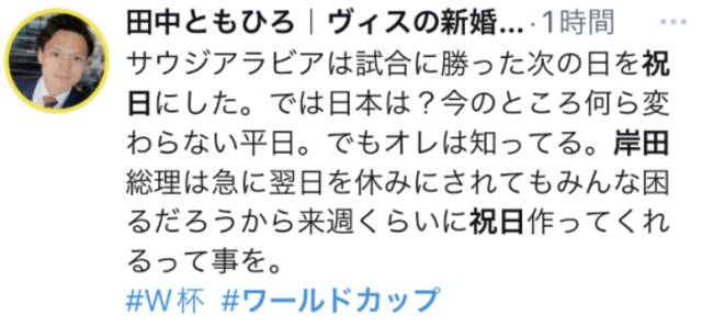 岸田回应日本爆冷胜德国：我也得加油，日本网民：怎么不放假？