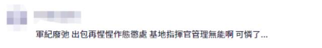 军官被曝晚间带已婚女性入营区2小时 台海军发声，网友：军纪废弛