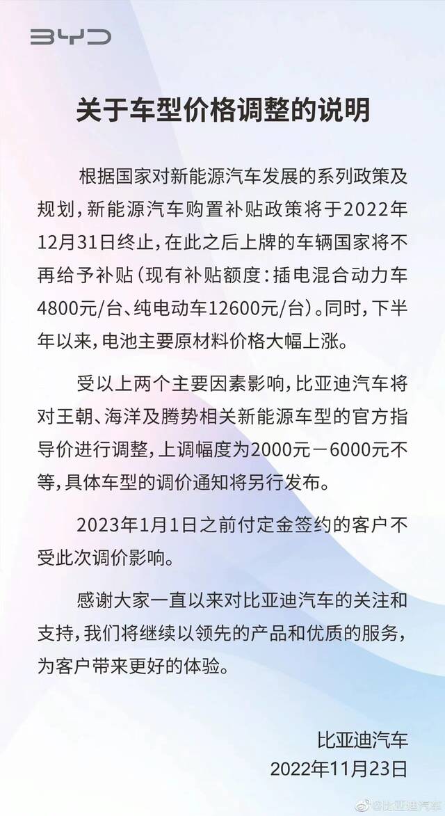 新能源汽车补贴退坡倒计时，比亚迪打响涨价第一枪