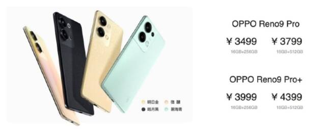 双芯人像，流畅升级 OPPO Reno9系列新品正式发布