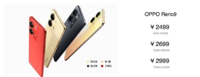 双芯人像，流畅升级 OPPO Reno9系列新品正式发布