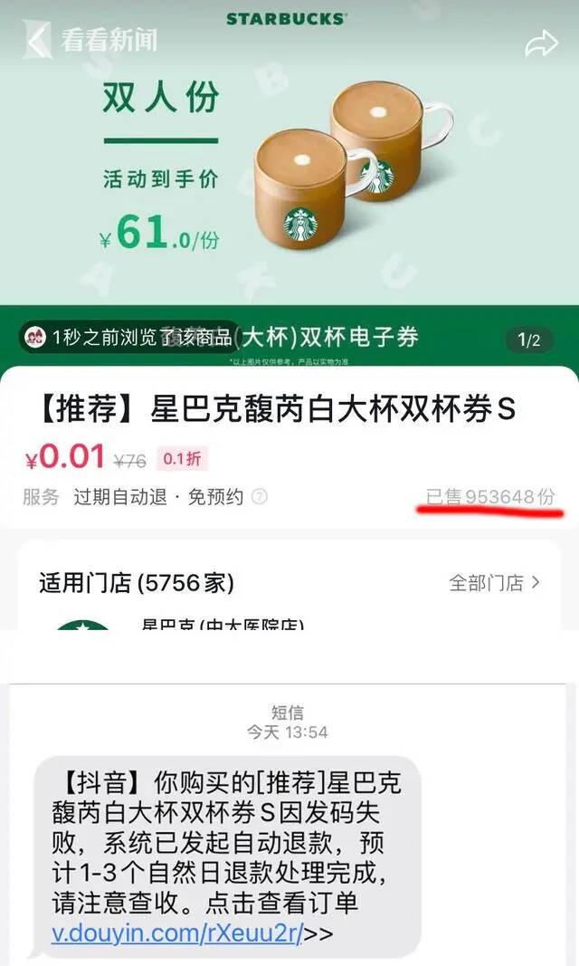 视频｜星巴克回应1分购咖啡券：错误激活内部测试链接