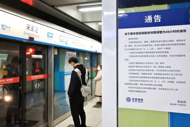 提示！乘坐北京地铁今起需48小时内核酸
