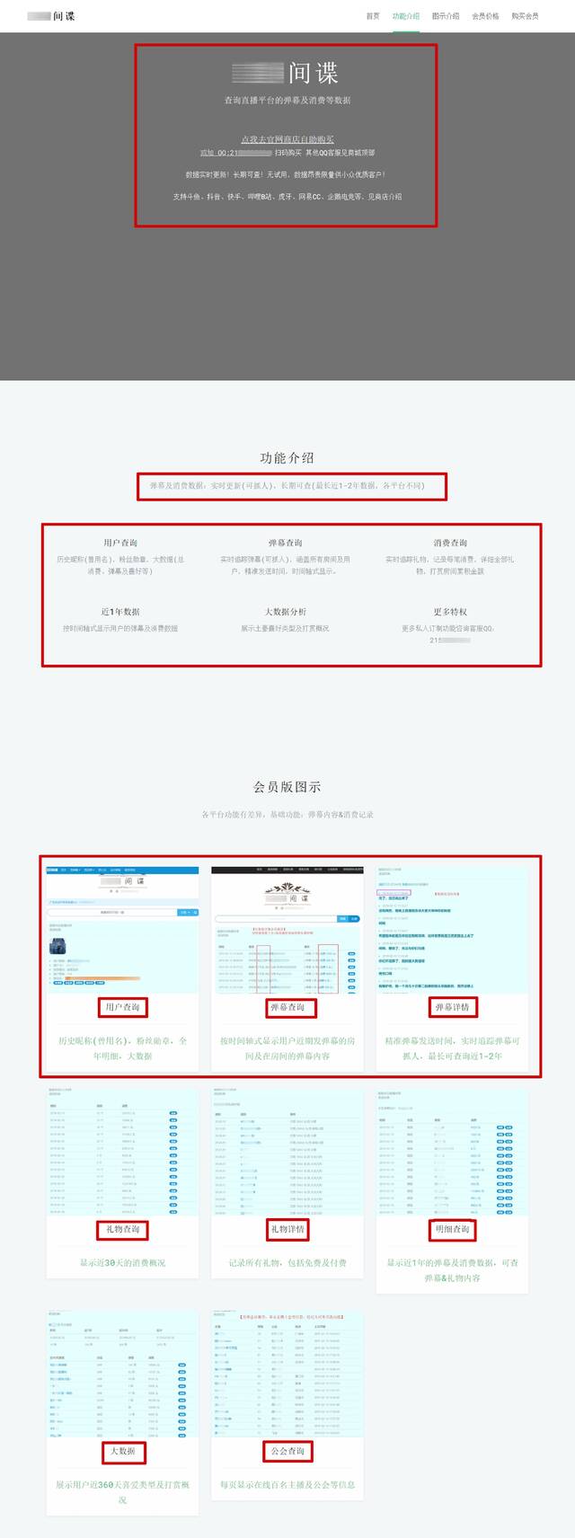 非法获取数据的网站网页截图。上海市公安局供图