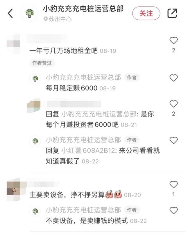 充电桩投资介绍帖称“不卖设备，是卖赚钱模式”