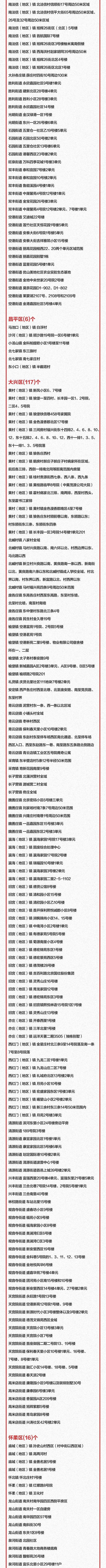 一图看懂：北京现有高低风险区1294+160个