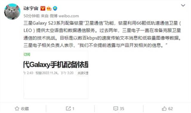 三星Galaxy S23要上更强卫星通信：支持太空语音和数据通信