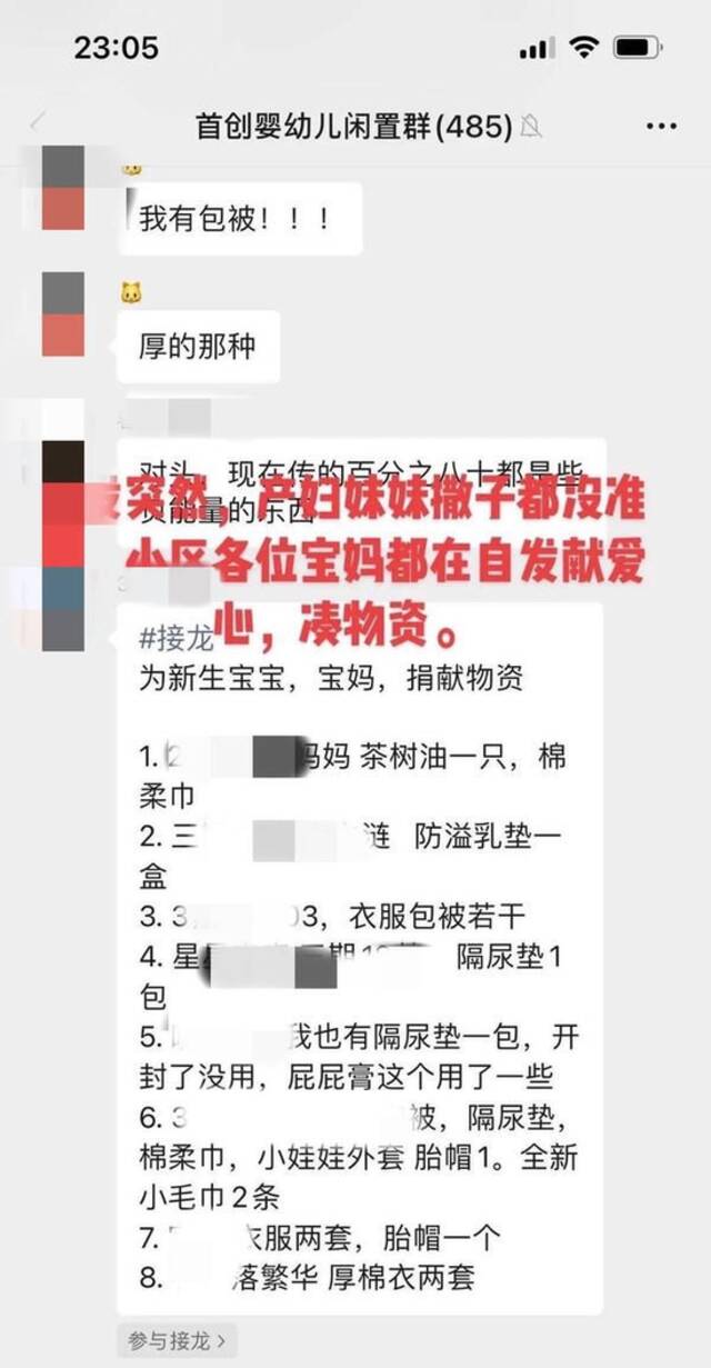 小区业主在群内接龙准备待产包