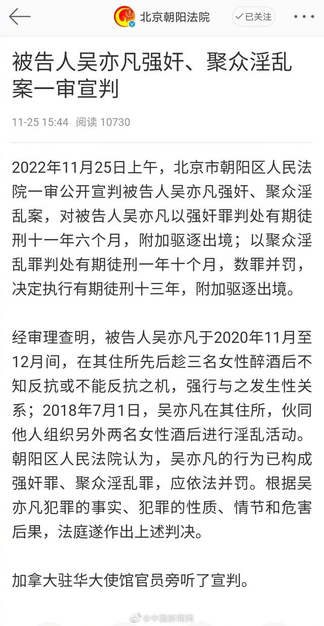 中新网评吴亦凡案宣判：别在流量中丧失做人底线