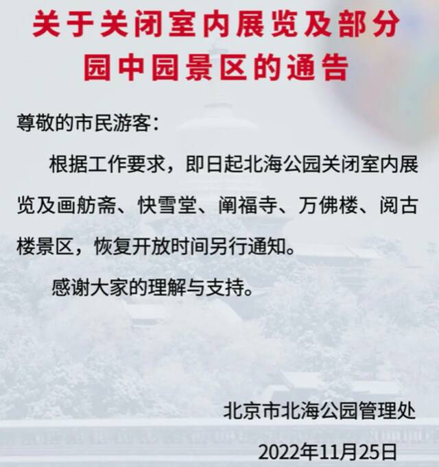 别跑空！这些商场暂停营业、景区暂停开放