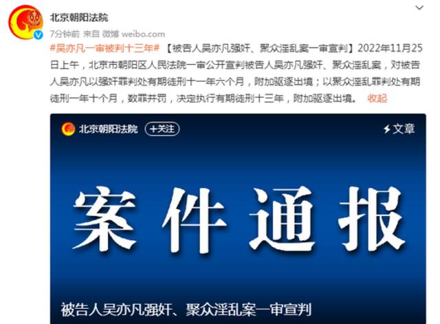 吴亦凡一审被这样判⋯网友：判得好！！