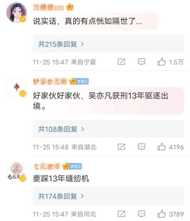 吴亦凡一审被这样判⋯网友：判得好！！