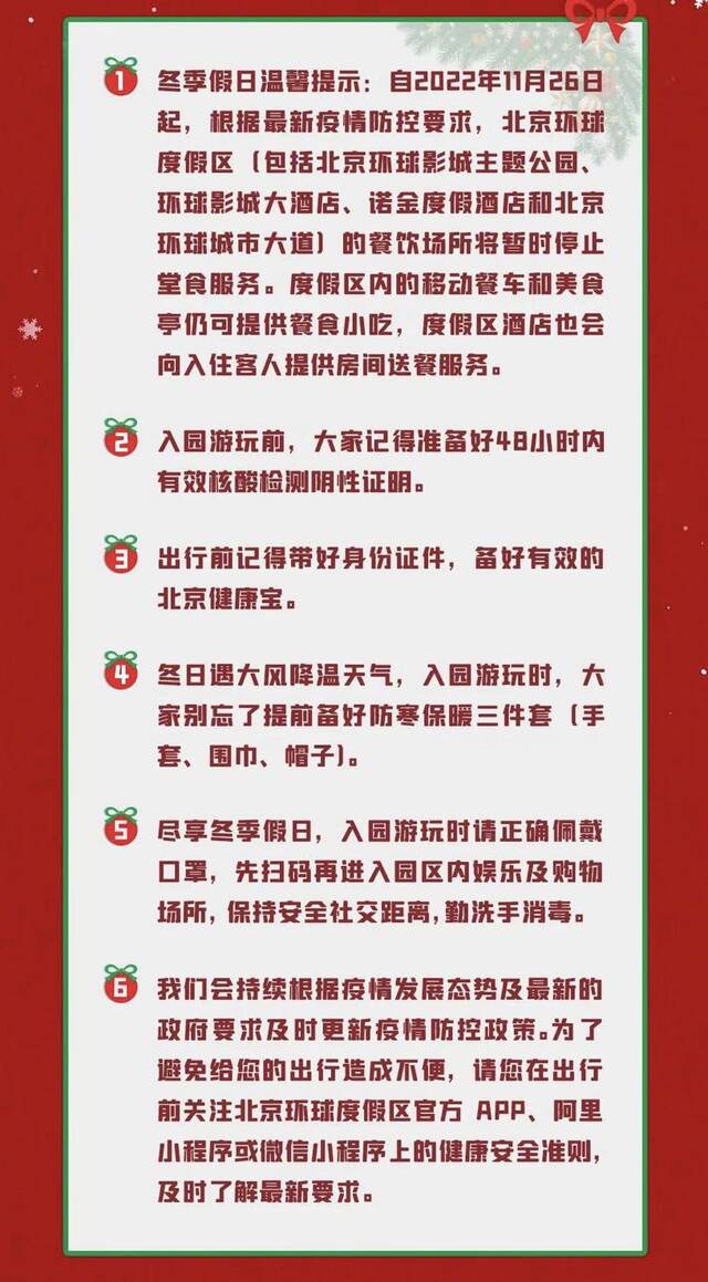 11月26日起，北京环球度假区餐饮场所暂停堂食