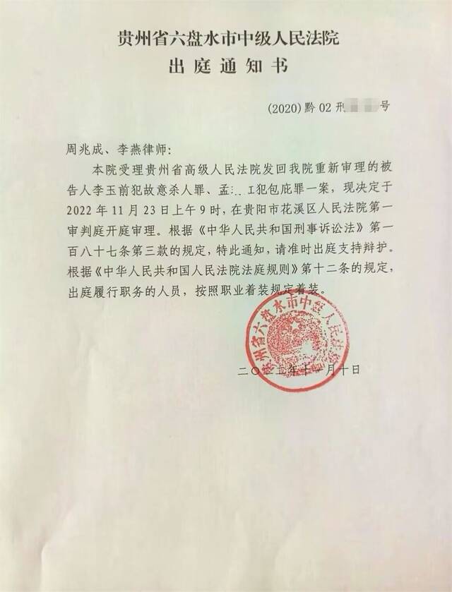 因疫情原因，六盘水市中院在贵阳市花溪区法院审理李玉前犯故意杀人罪重审案件。受访者供图