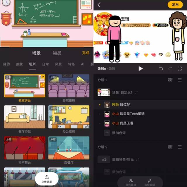 腾讯内测动画视频创作App“玩句”