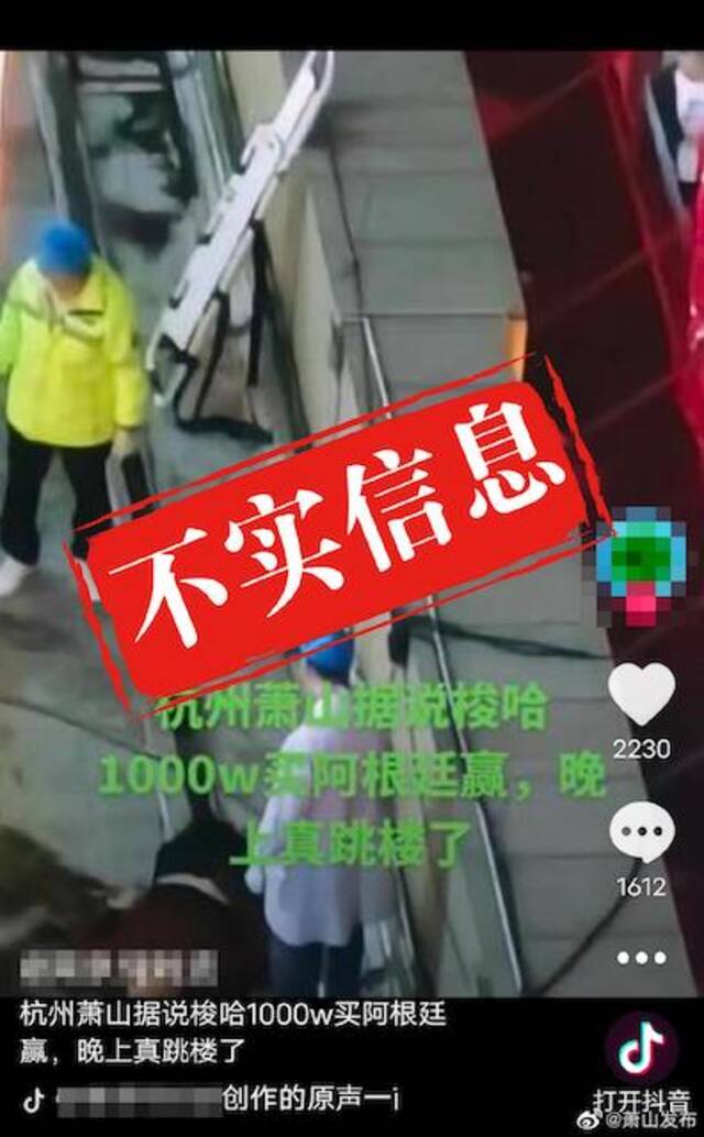 视频｜1800万买阿根廷赢，杭州男子赌球失败跳楼?假的