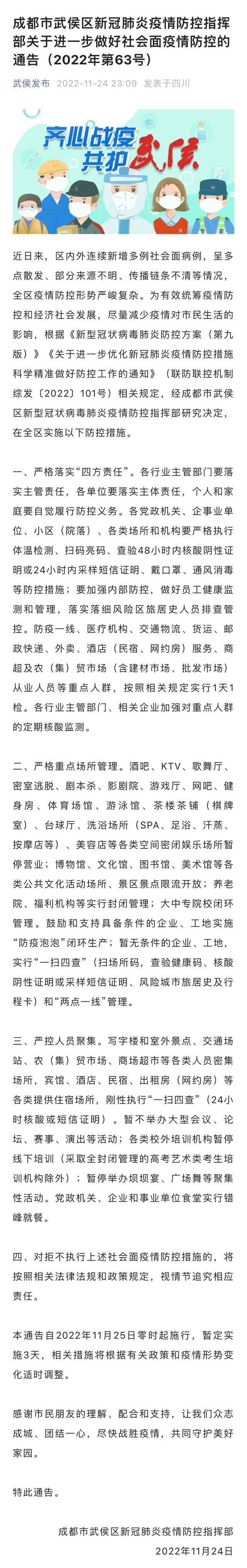 最新消息！成都这些地方临时管控3天或5天