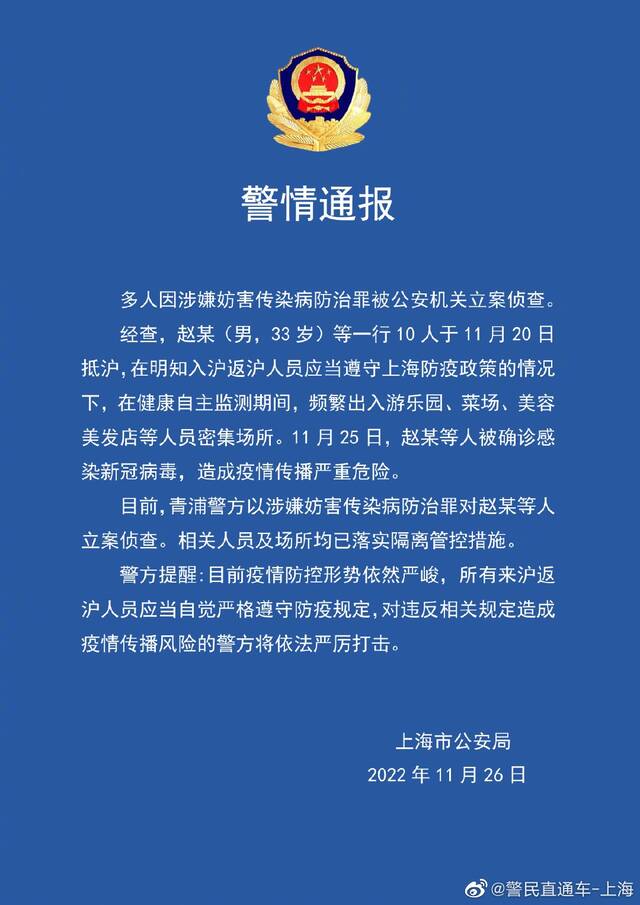 上海警方：多人在自主监测期间频繁出入游乐园等场所被立案侦查